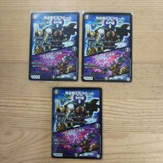 残虐覇王デスカール3枚セット