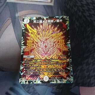 天ニ煌メク龍終ノ裁キ