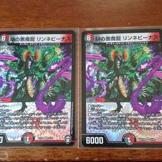 Mの悪魔龍 リンネビーナス