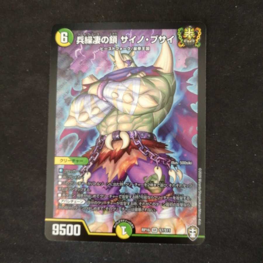 兵繰凄の鎖 サイノ・ブサイ