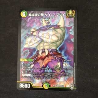 兵繰凄の鎖 サイノ・ブサイ