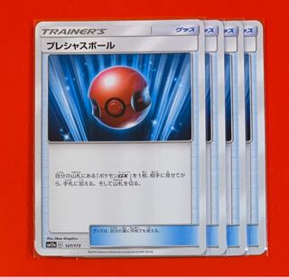 プレシャスボール   4枚