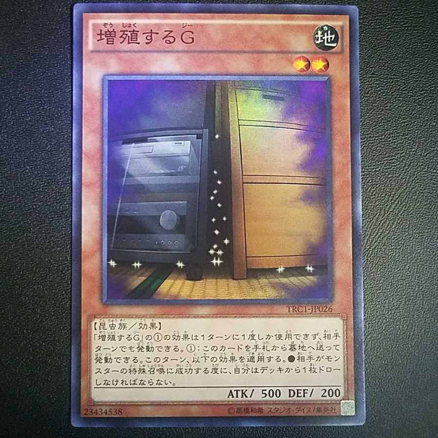 増殖するGスーパーレア