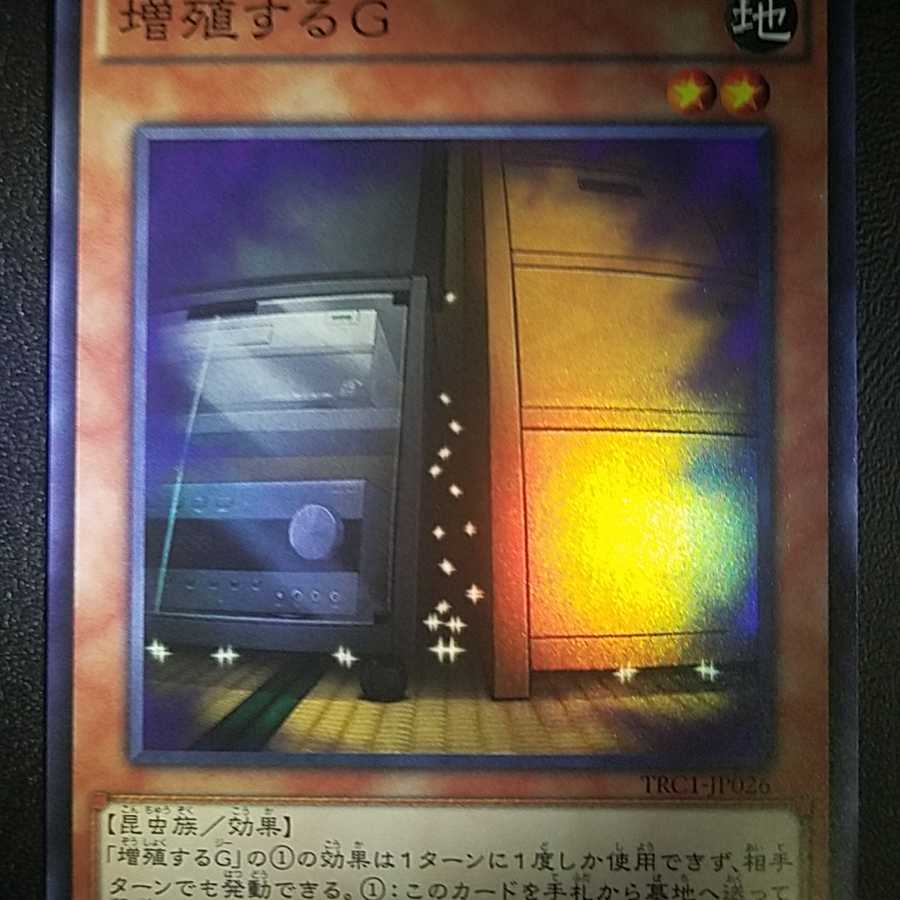 増殖するGスーパーレア