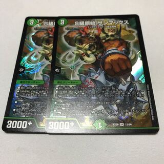 s級原始　サンマックス　2枚　ヘビー級2枚
