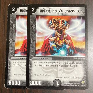 困惑の影トラブル・アルケミスト