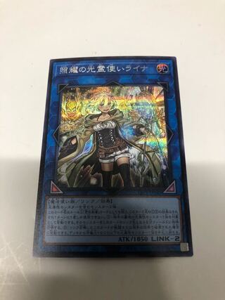 照耀の光霊使いライナ シークレットレア