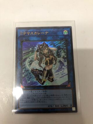 I：Pマスカレーナ ウルトラレア