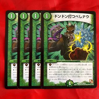 ドンドン打つべしナウ