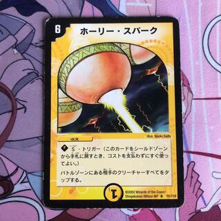 ホーリー・スパーク(初期ver)