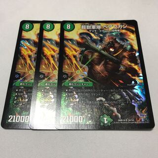 超獣軍隊　べアフガン　3枚