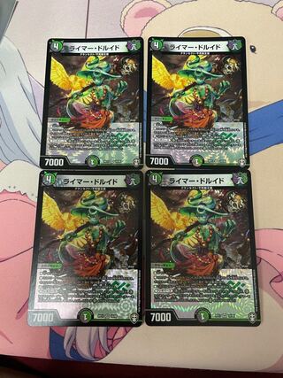 ライマー・ドルイド4枚セット