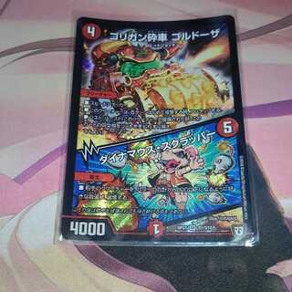 ゴリガン砕車ゴルドーザ