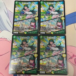 天体妖精エスメル｜「お茶はいかがですか?」4枚セット