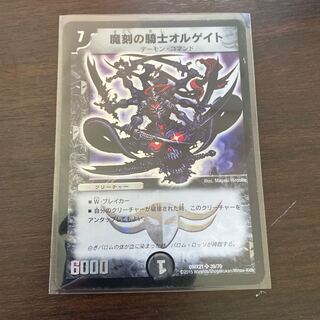 魔刻の騎士オルゲイト