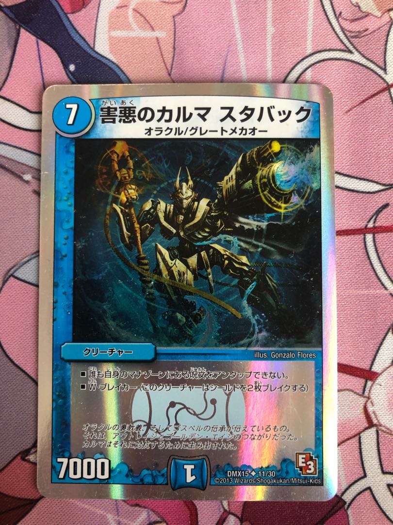 害悪のカルマ スタバック