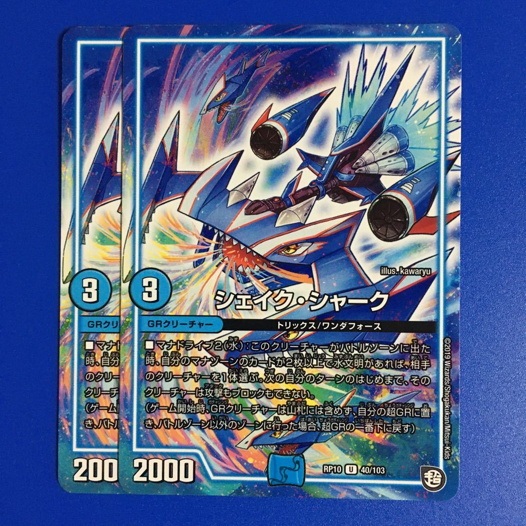 シェイク・シャーク 2枚セット