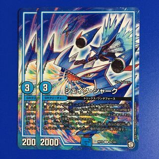 シェイク・シャーク　2枚セット