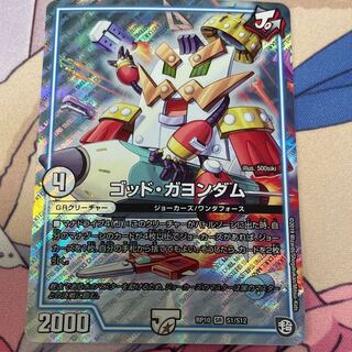 ゴッド・ガヨンダム