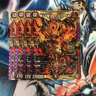 鬼ヶ王魔 エンド・ジャオウガ