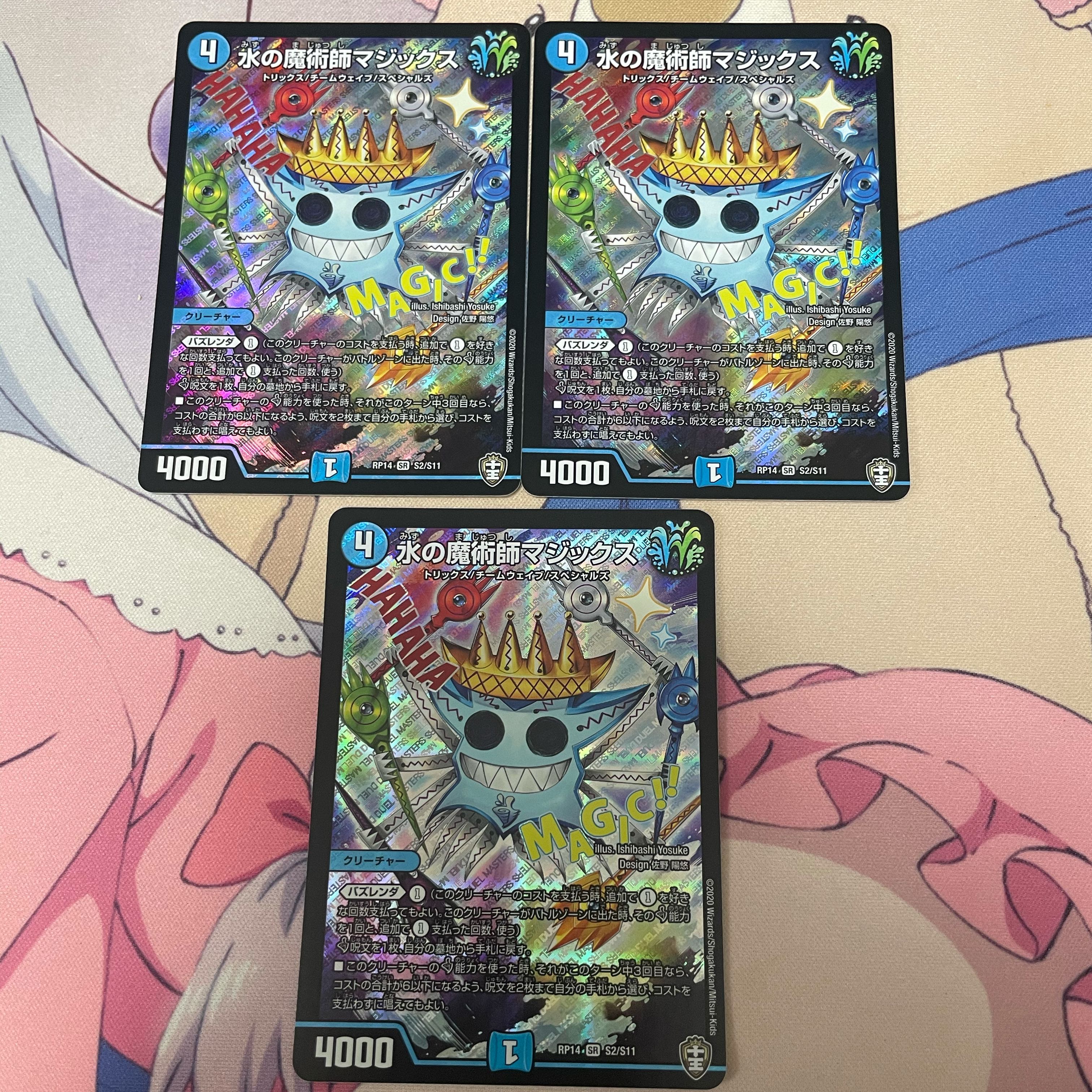 水の魔術師マジックス3枚セット