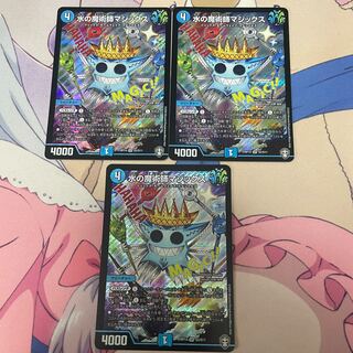 水の魔術師マジックス3枚セット