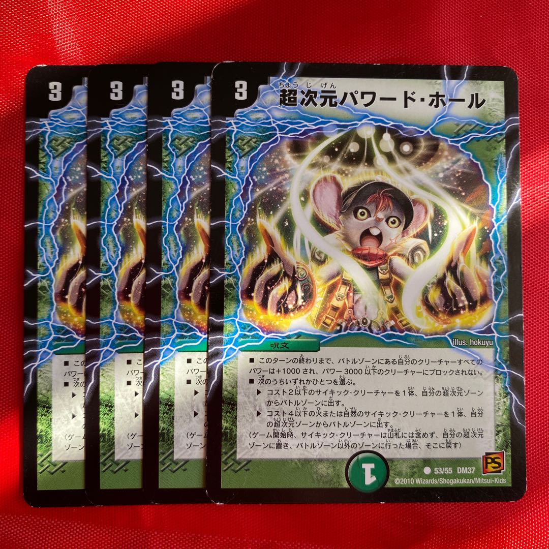 超次元パワード・ホール