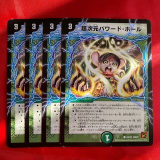 超次元パワード・ホール