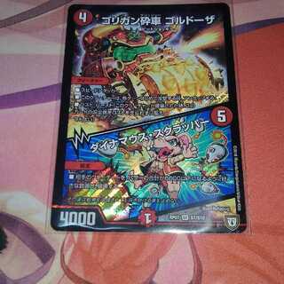 ゴリガン砕車ゴルドーザ