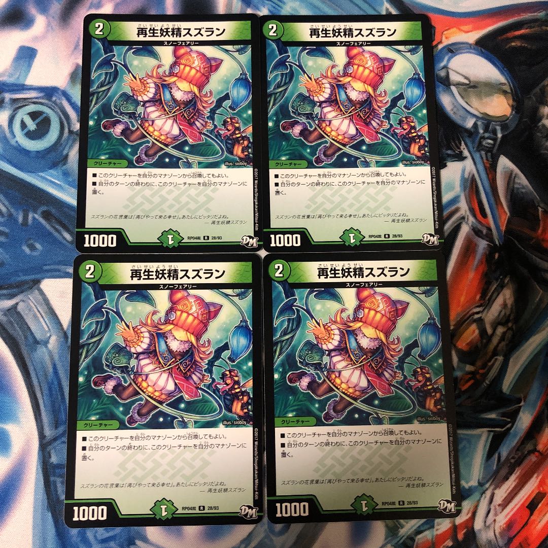 再生妖精スズラン