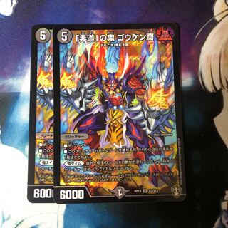 「非道」の鬼 ゴウケン齋