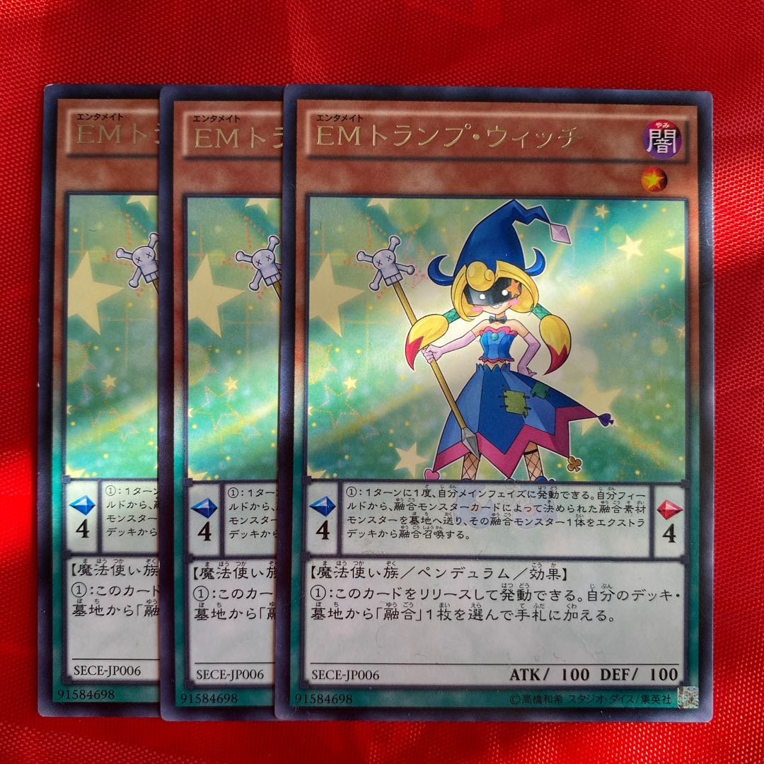 EMトランプ・ウィッチ