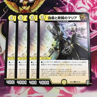 偽善と欺瞞のマリア①