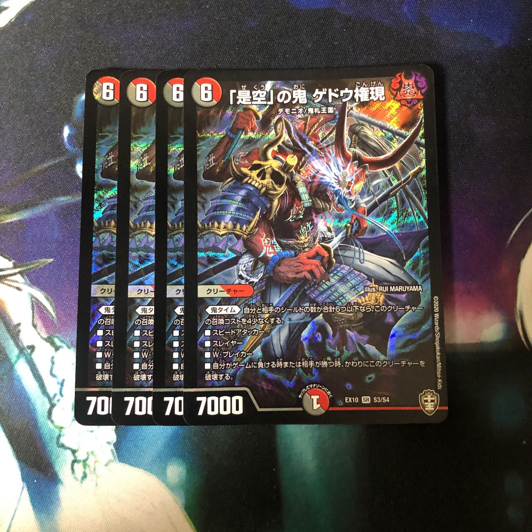 「是空」の鬼 ゲドウ権現