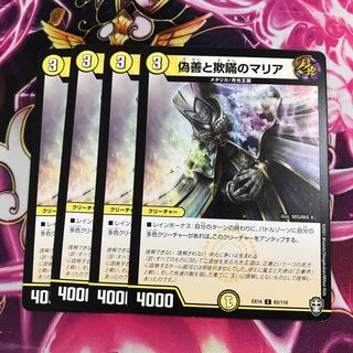 偽善と欺瞞のマリア②