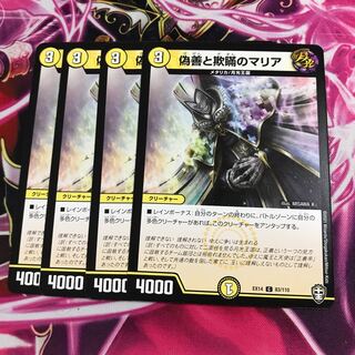 偽善と欺瞞のマリア③