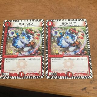 ゼロ・ルピア 2枚