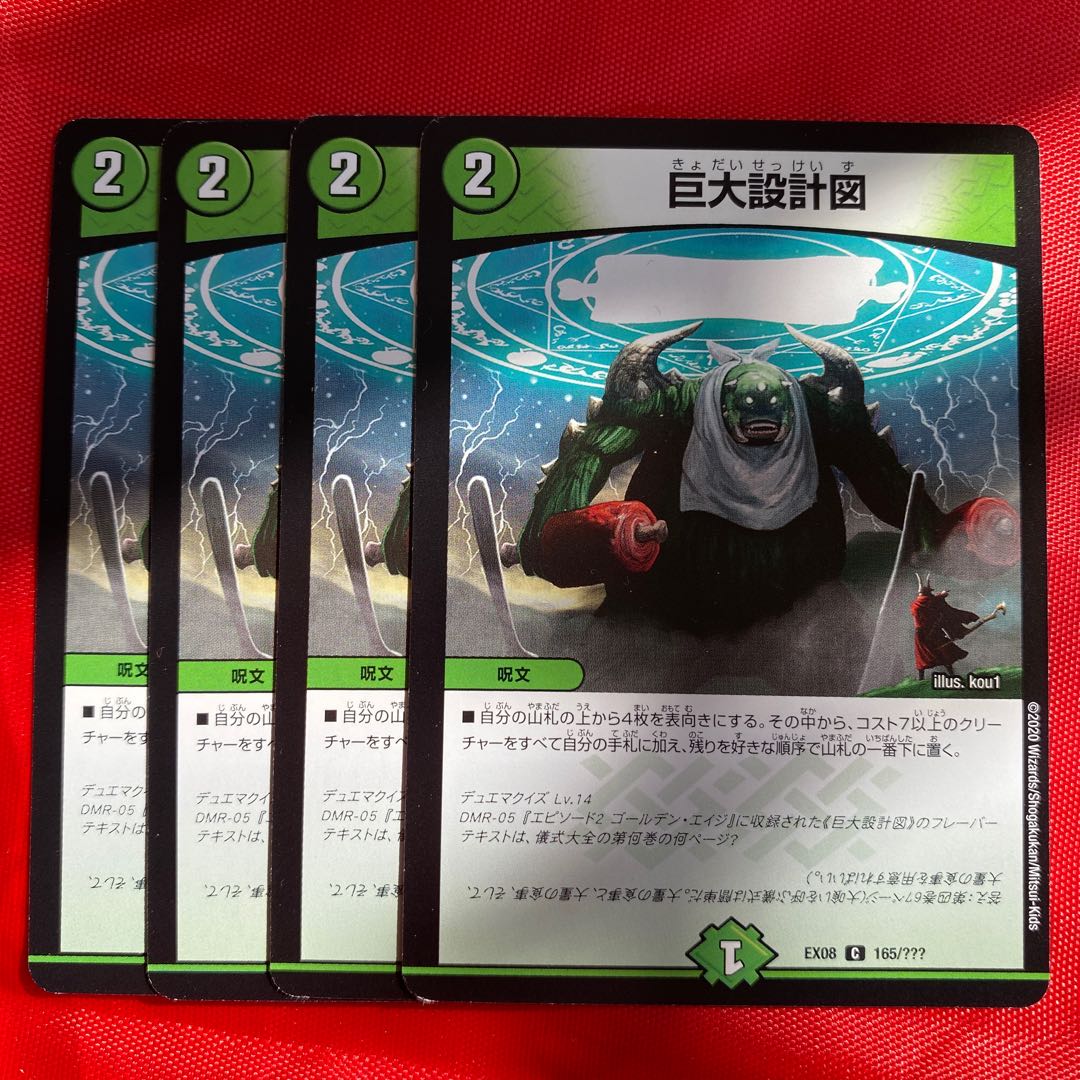 巨大設計図　ジャンボラパダイス2マナ