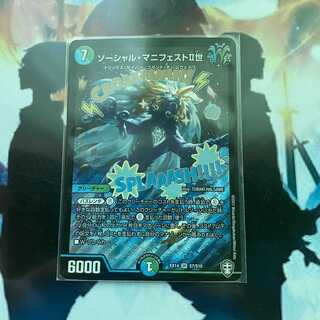 ソーシャル・マニフェストII世