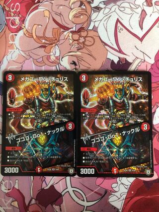 メガゴーワン・チュリス｜ゴゴゴ・Go1・ナックル　2枚セット