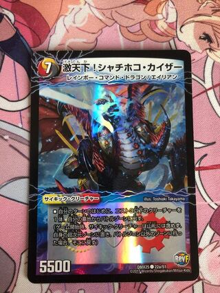 激天下!シャチホコ・カイザー｜絶対絶命 ガロウズ・ゴクドラゴン