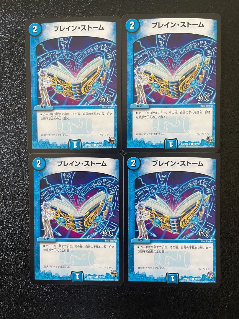 ブレイン・ストーム4枚