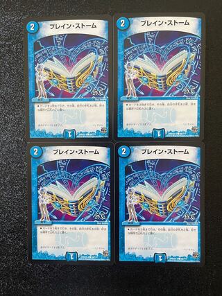 ブレイン・ストーム4枚