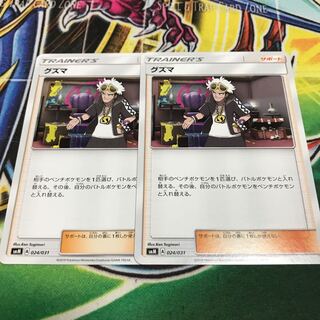 グズマ 1枚