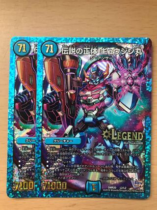 伝説の正体 ギュウジン丸