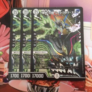 理想の極 シャングリラエデン 3枚