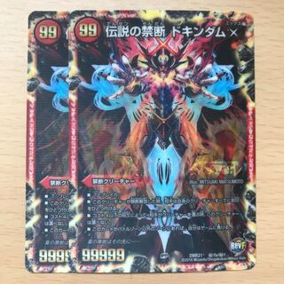 禁断 -封印されしX-｜伝説の禁断 ドキンダムX