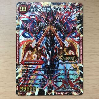 禁断 -封印されしX-｜伝説の禁断 ドキンダムX