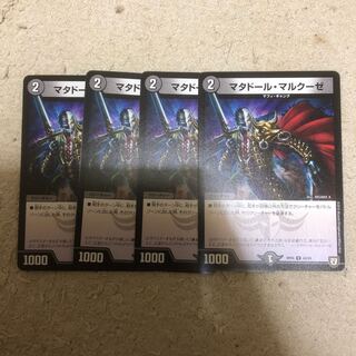 マタドールマルクーゼ