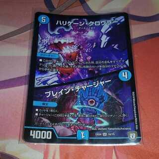 ハリケーン・クロウラー/ブレイン・チャージャー